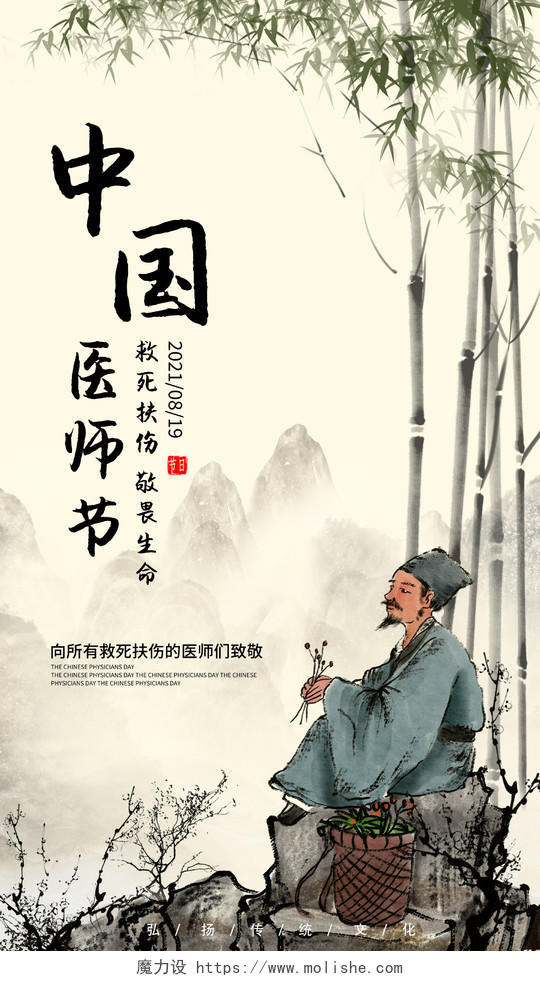浅黄色山水中国画中国医师节ui手机海报